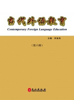 当代外语教育